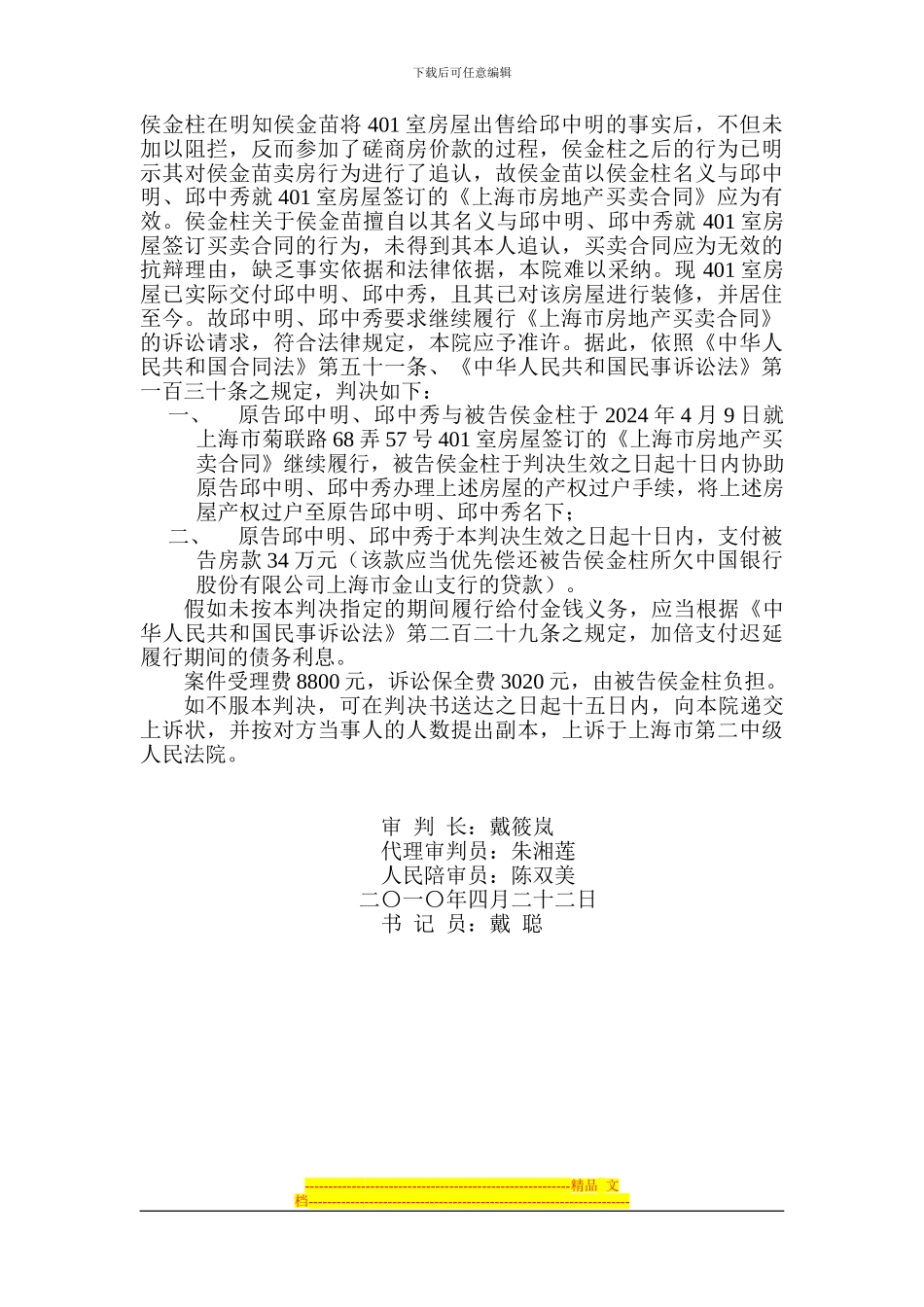 追认行为最终确认房屋买卖合同有效_第3页