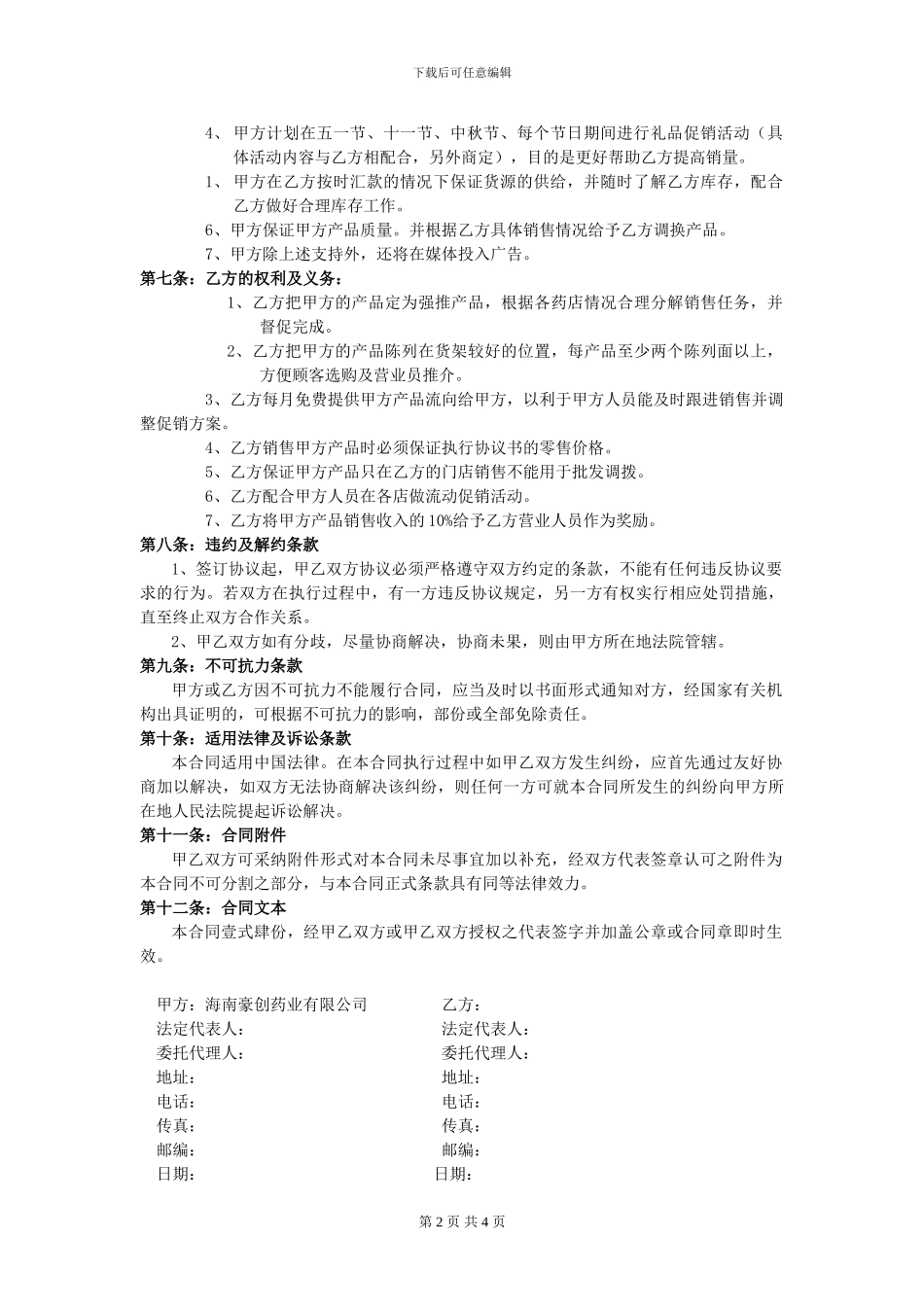 连锁经销合同_第2页