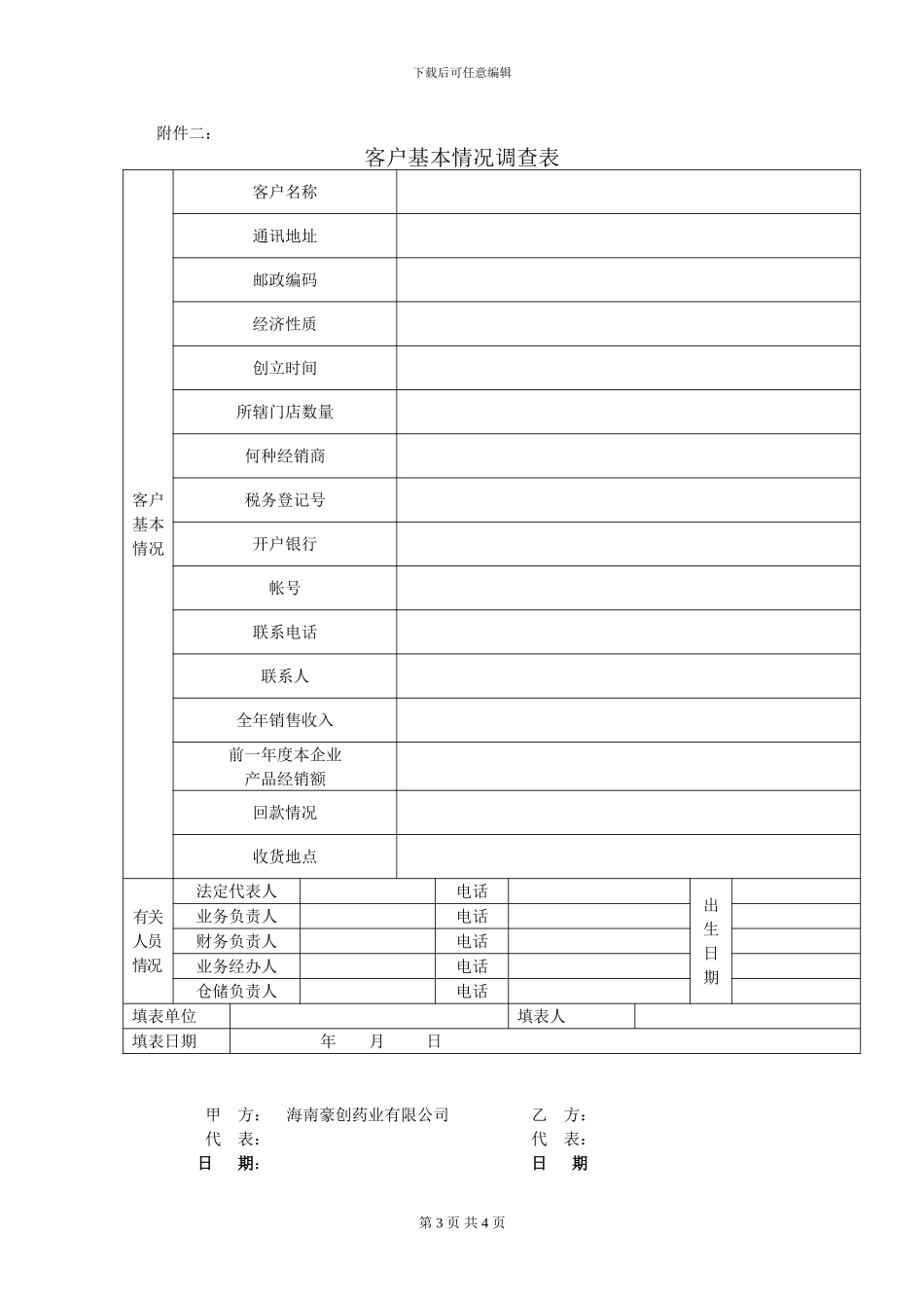 连锁经销合同_第3页