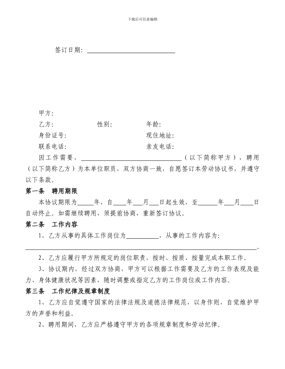 退休人员聘用协议书_第2页