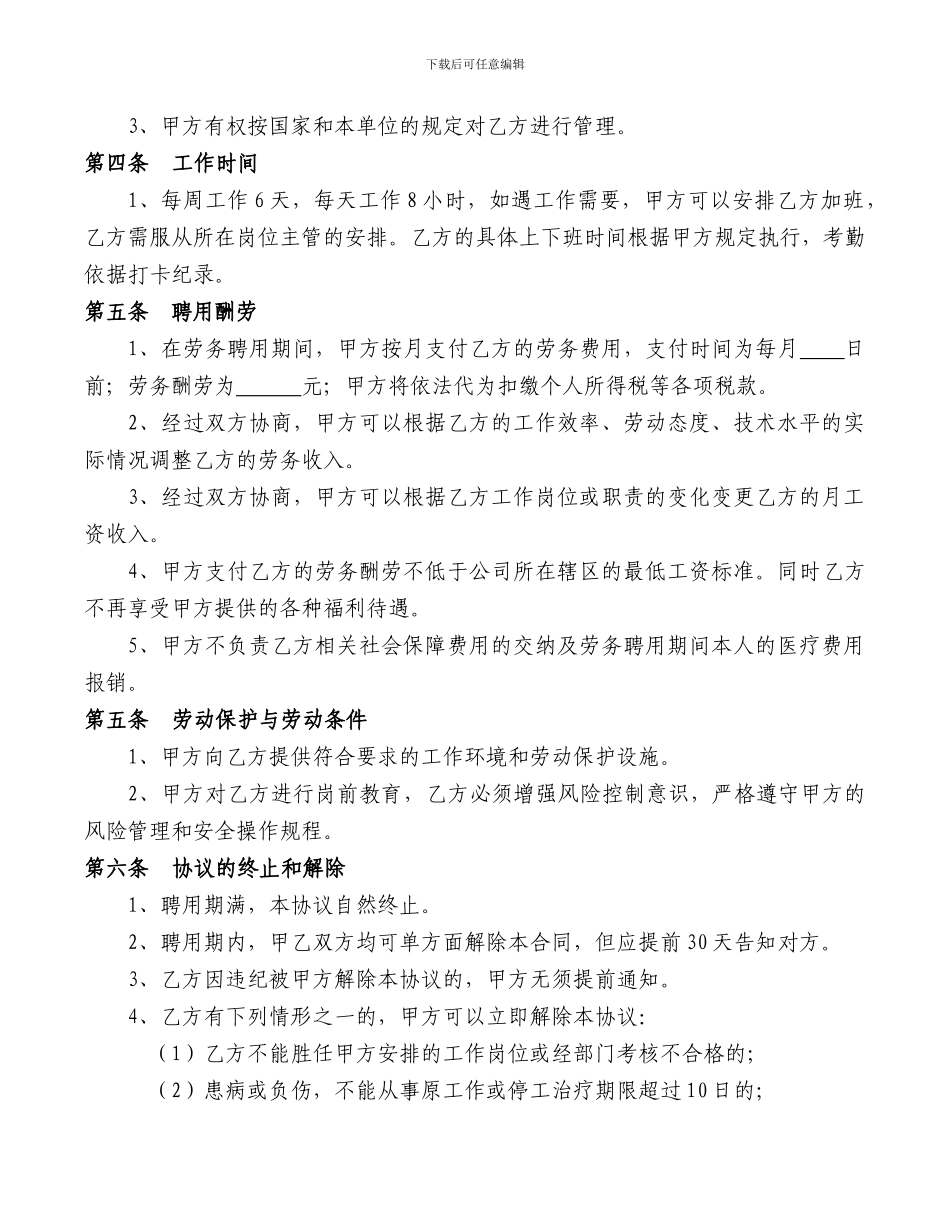 退休人员聘用协议书_第3页