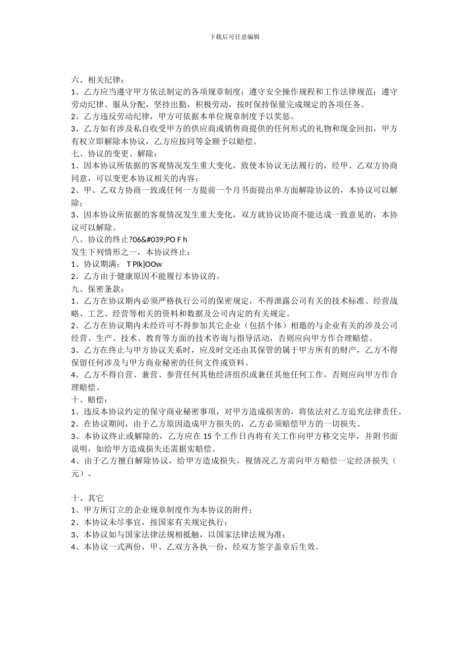 退休人员聘用协议_第2页