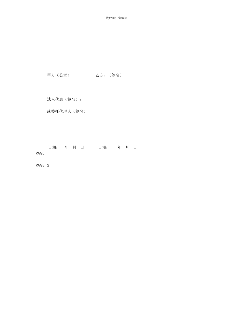 退休人员聘用协议_第3页