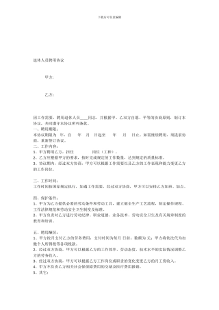 退休人员聘用协议