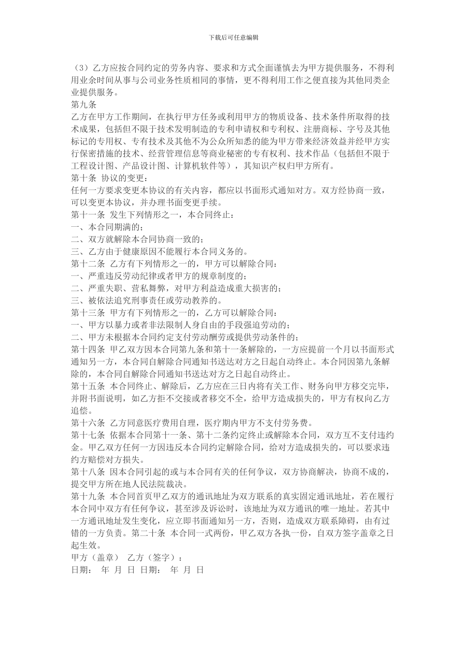退休返聘劳务合同_第2页