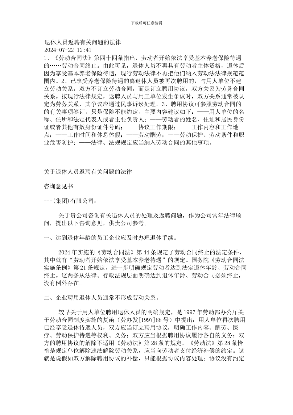 退休返聘合同_第1页
