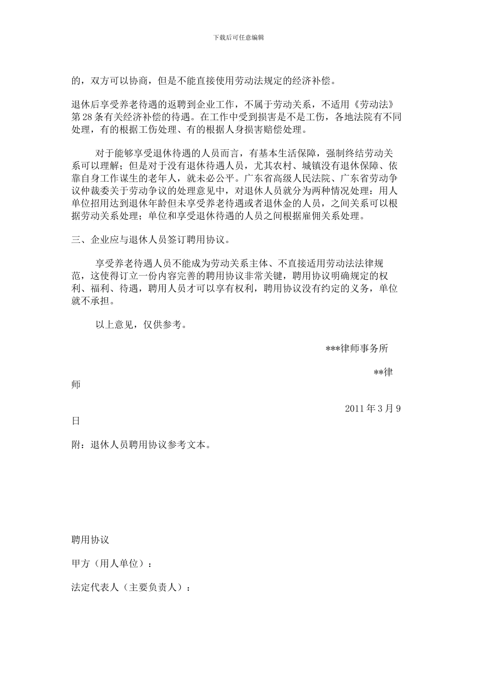 退休返聘合同_第2页