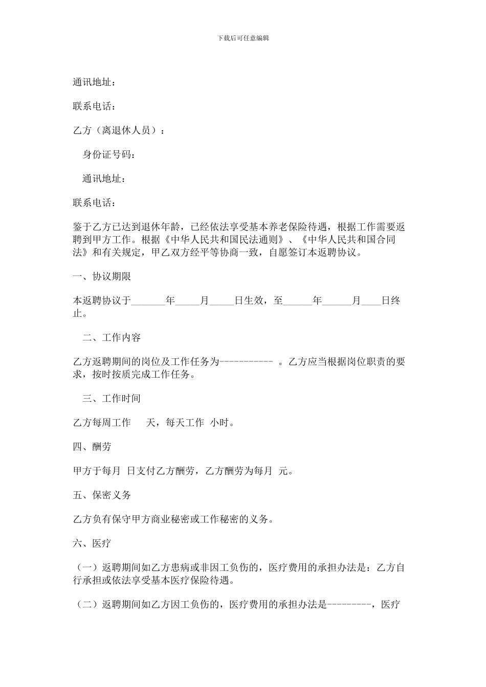 退休返聘合同_第3页