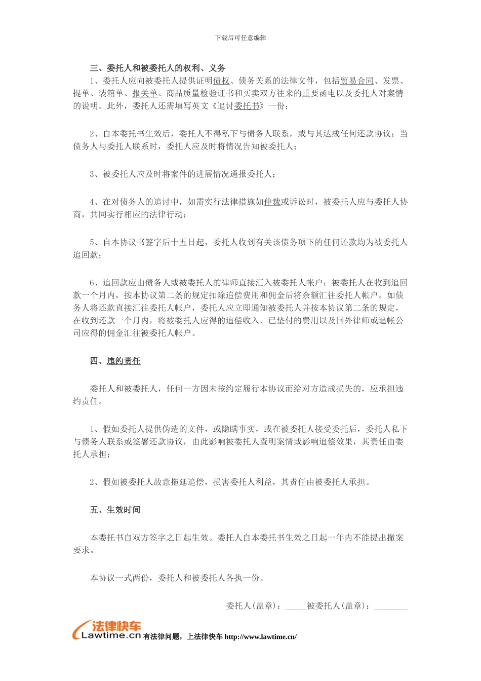 追讨债务委托代理协议书_第2页