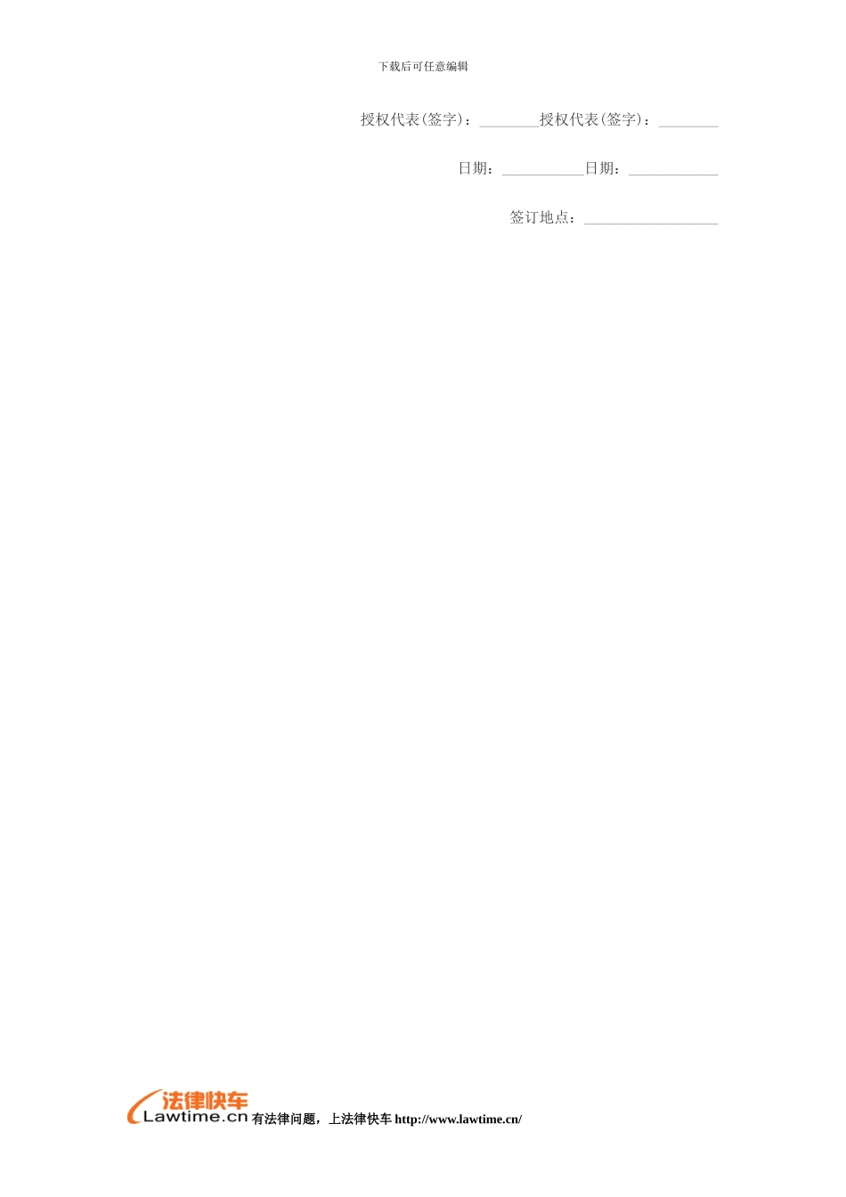 追讨债务委托代理协议书_第3页