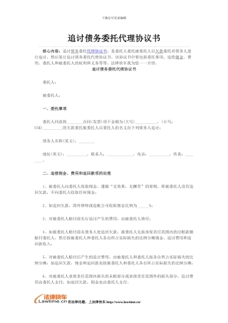 追讨债务委托代理协议书