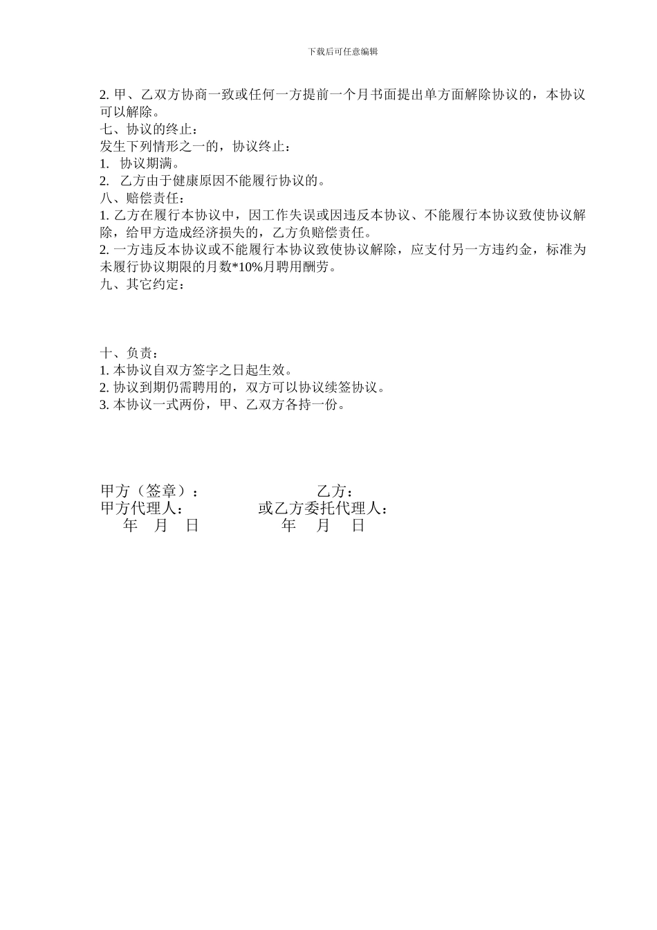 退休人员劳动协议_第2页