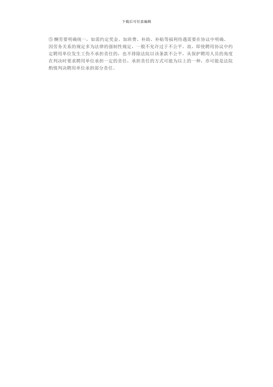 退休返聘合同注意事项_第2页