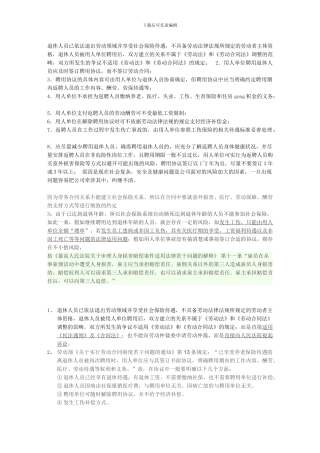 退休返聘合同注意事项