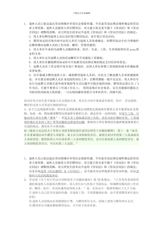 退休返聘合同注意事项