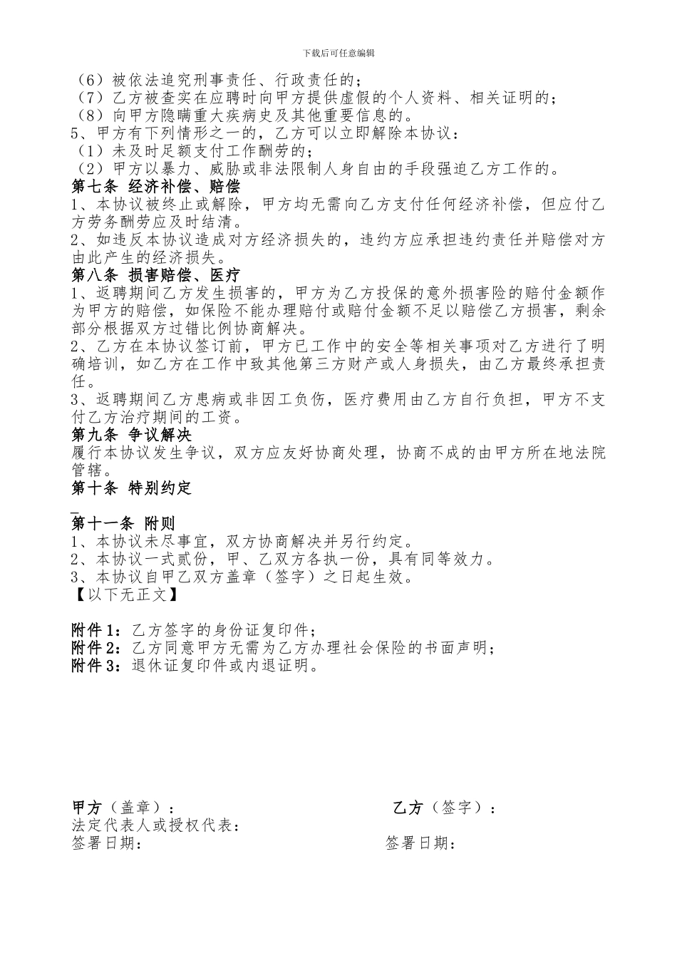 退休返聘协议书---Word版_第2页