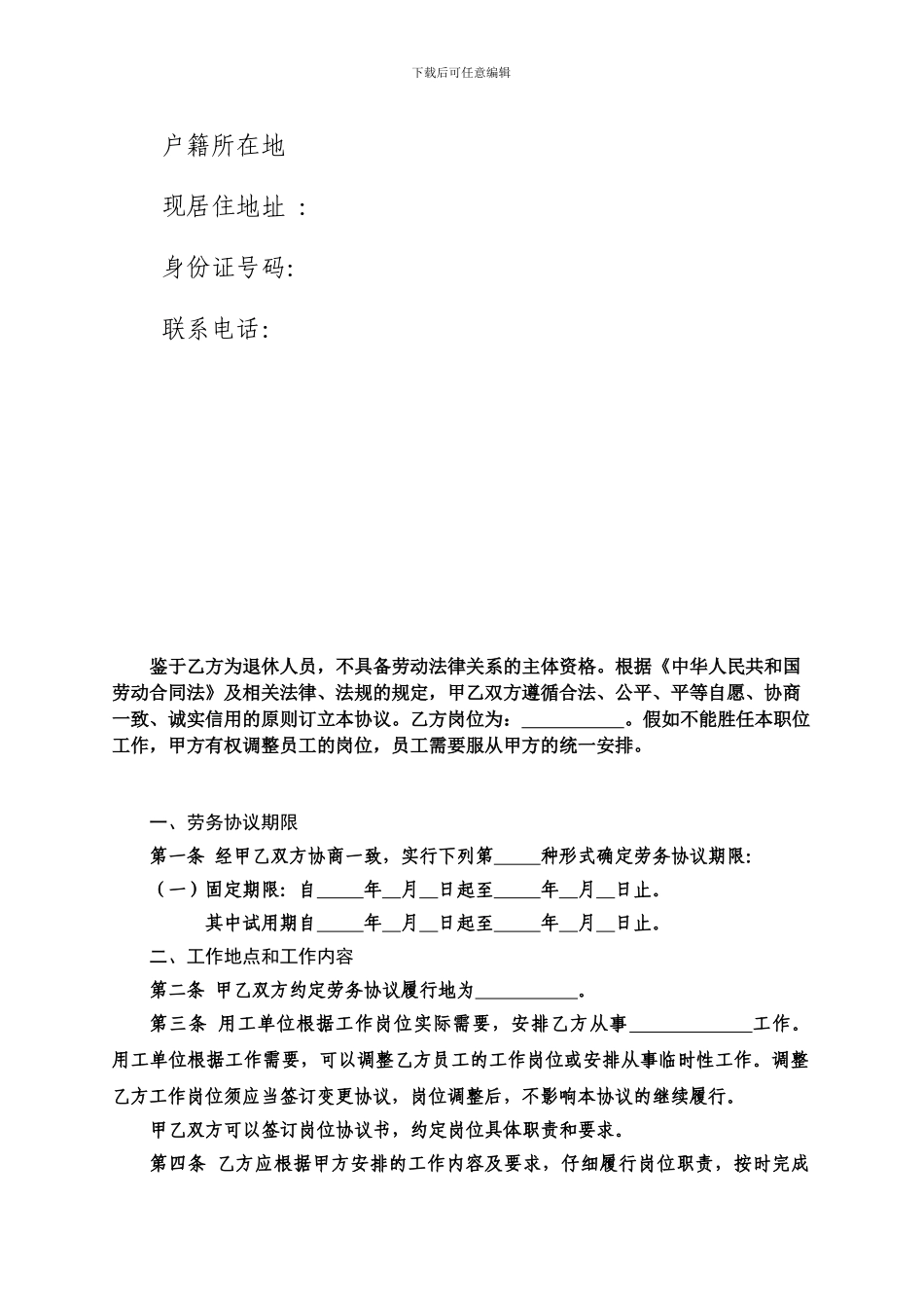 退休返聘协议_第2页