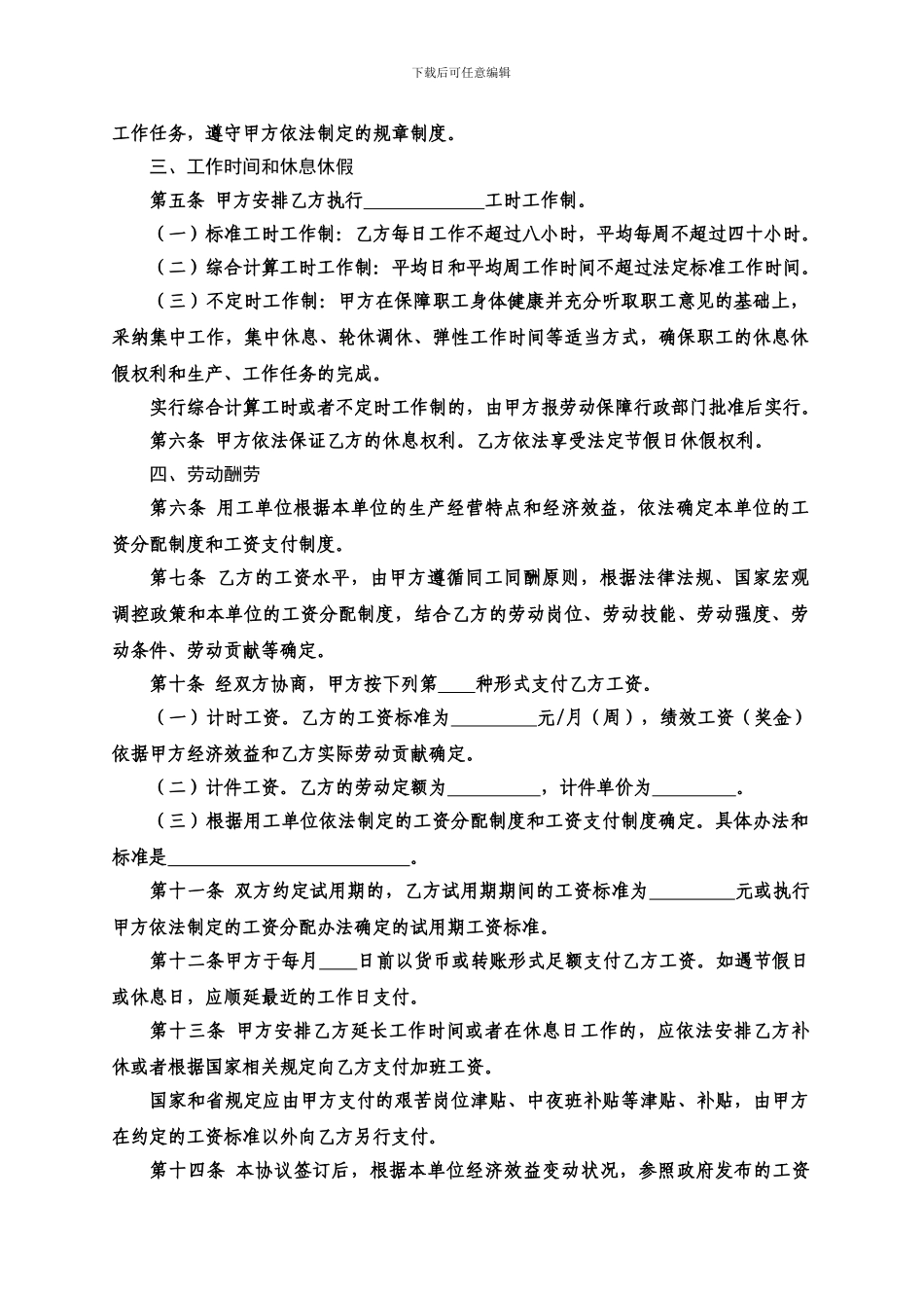 退休返聘协议_第3页