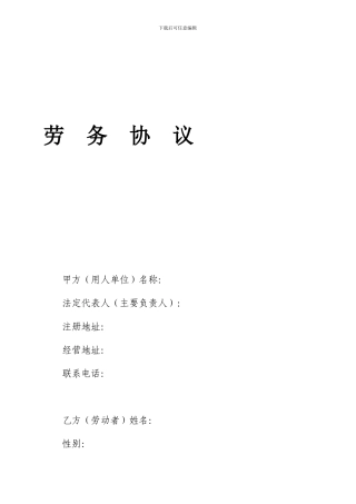 退休返聘协议