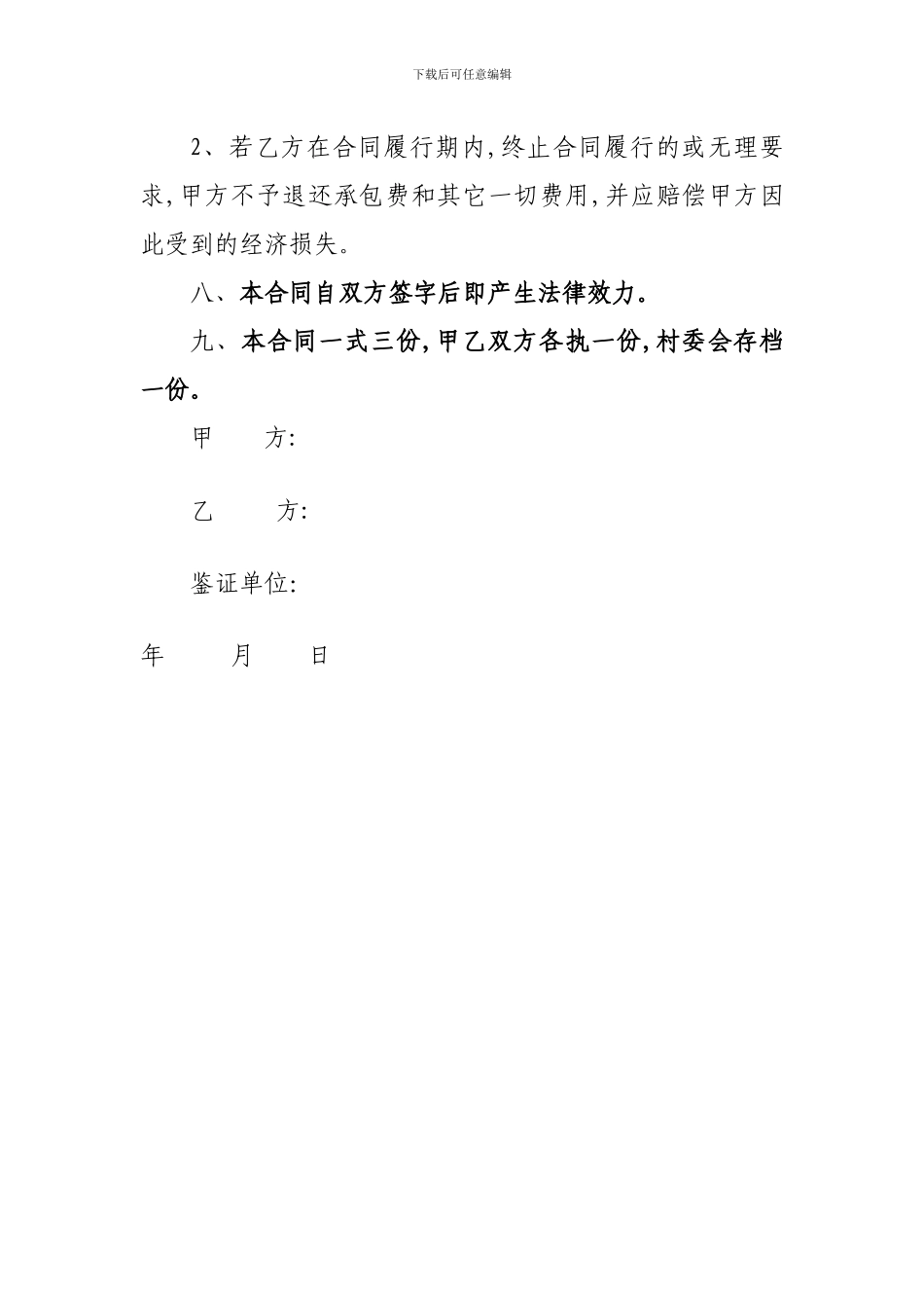 退耕还林转让及土地承包合同_第3页