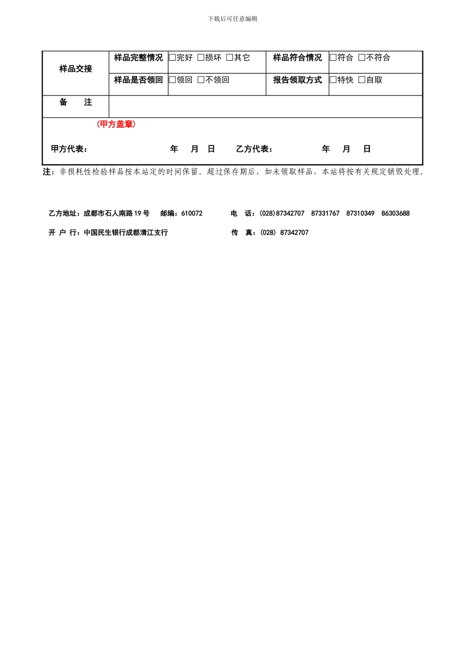送成都防火材料检验合同空白新标准范本_第2页
