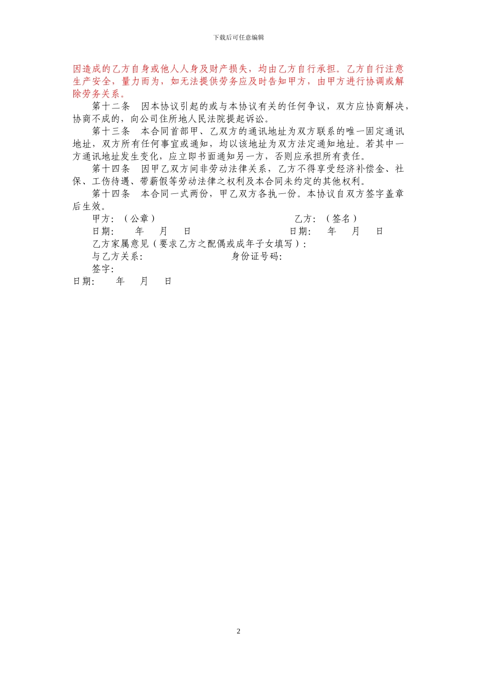 退休人员返聘劳务合同书_第2页