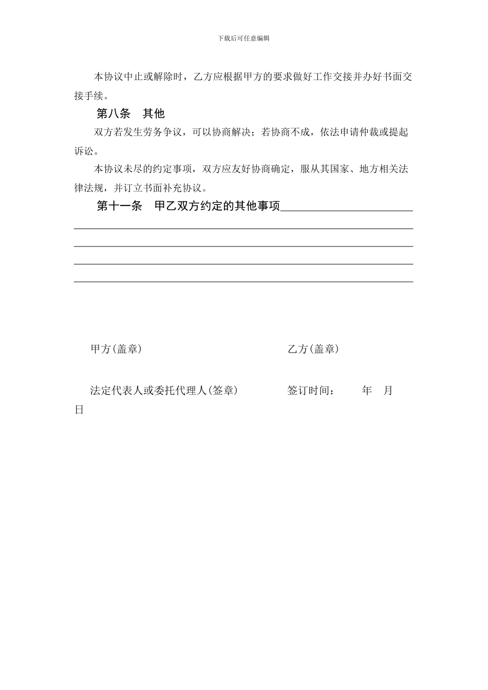 退休人员聘用协议-返聘协议--退休返聘人员劳动合同_第3页