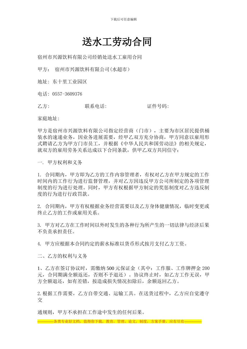 送水工劳动合同2_第1页