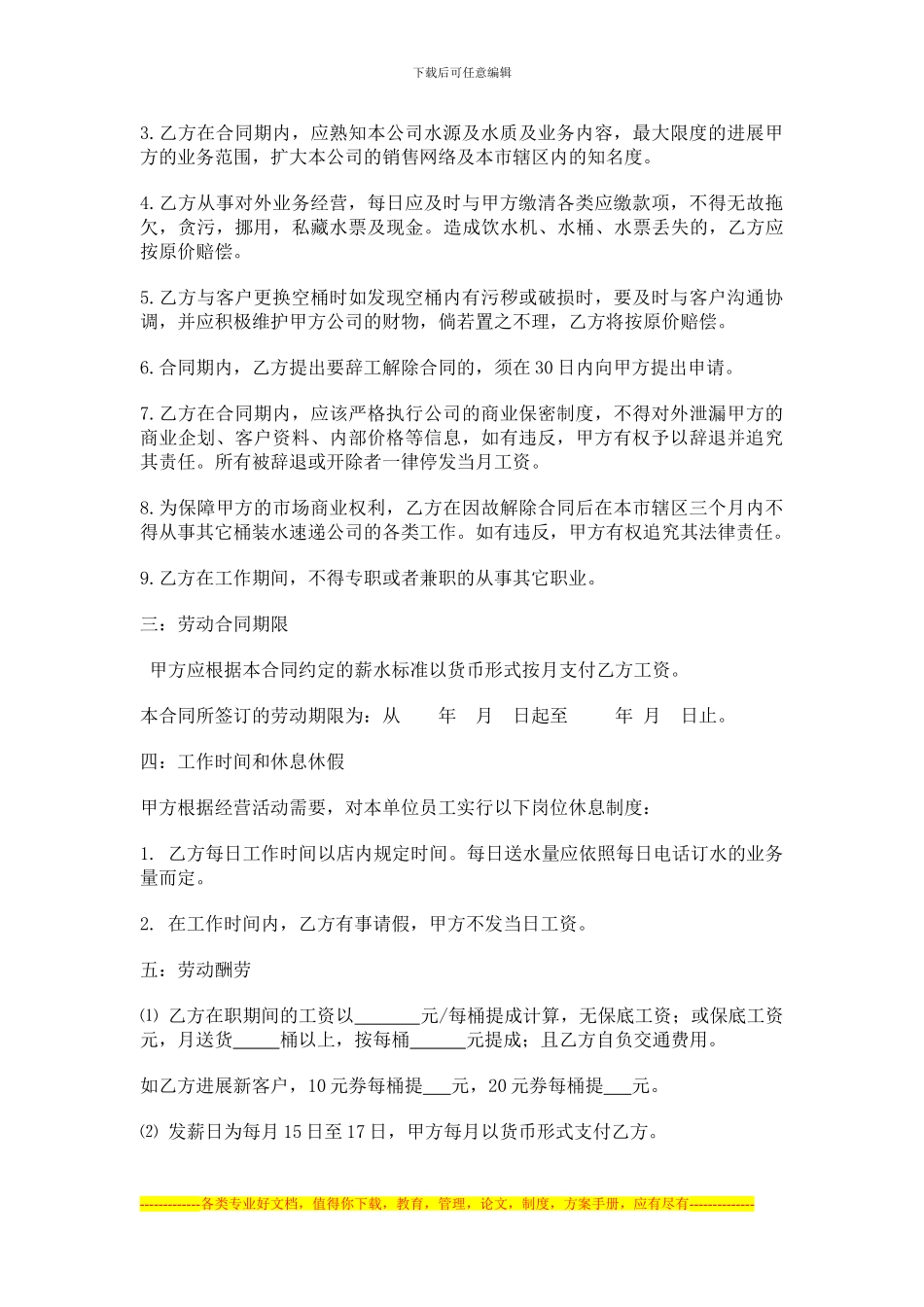 送水工劳动合同2_第2页