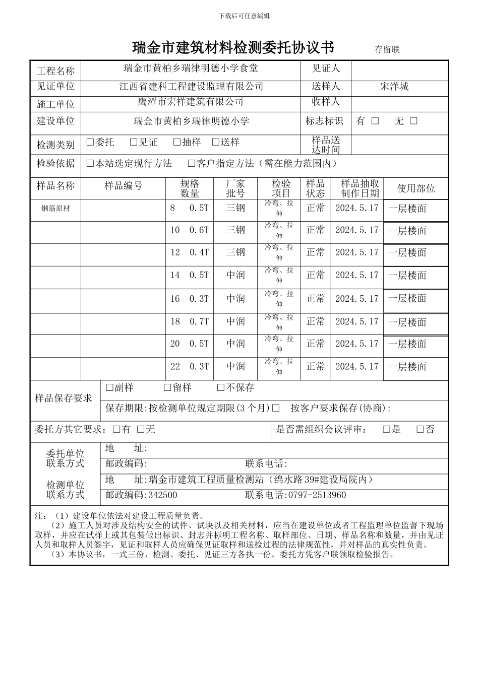 送样检测委托协议书_第2页