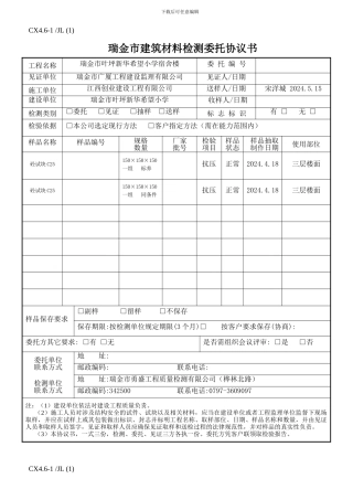 送样检测委托协议书