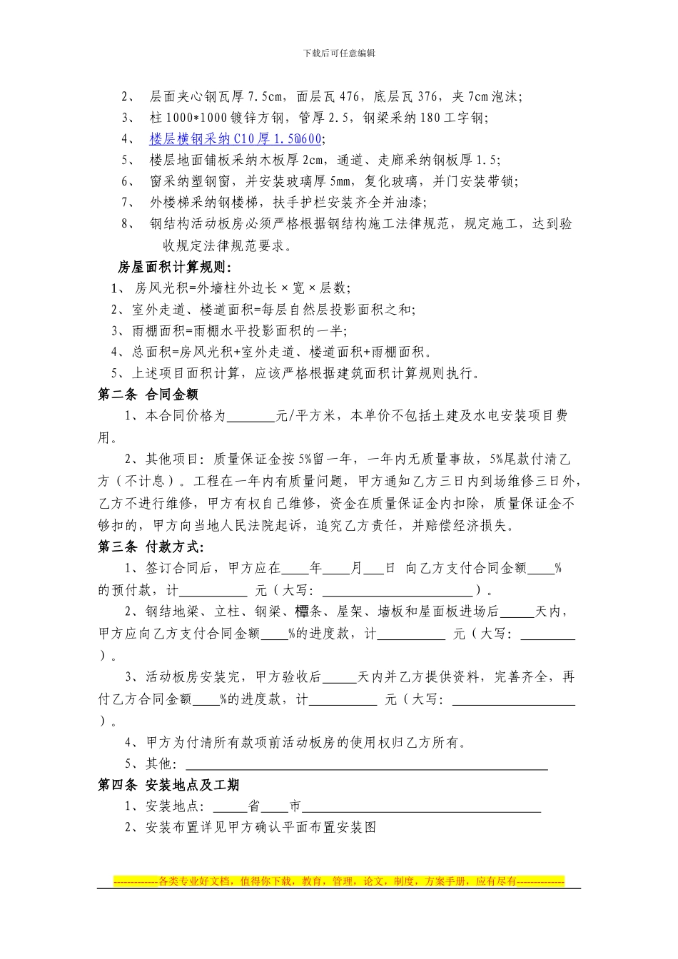 适用钢结构活动板房合同文本_第2页