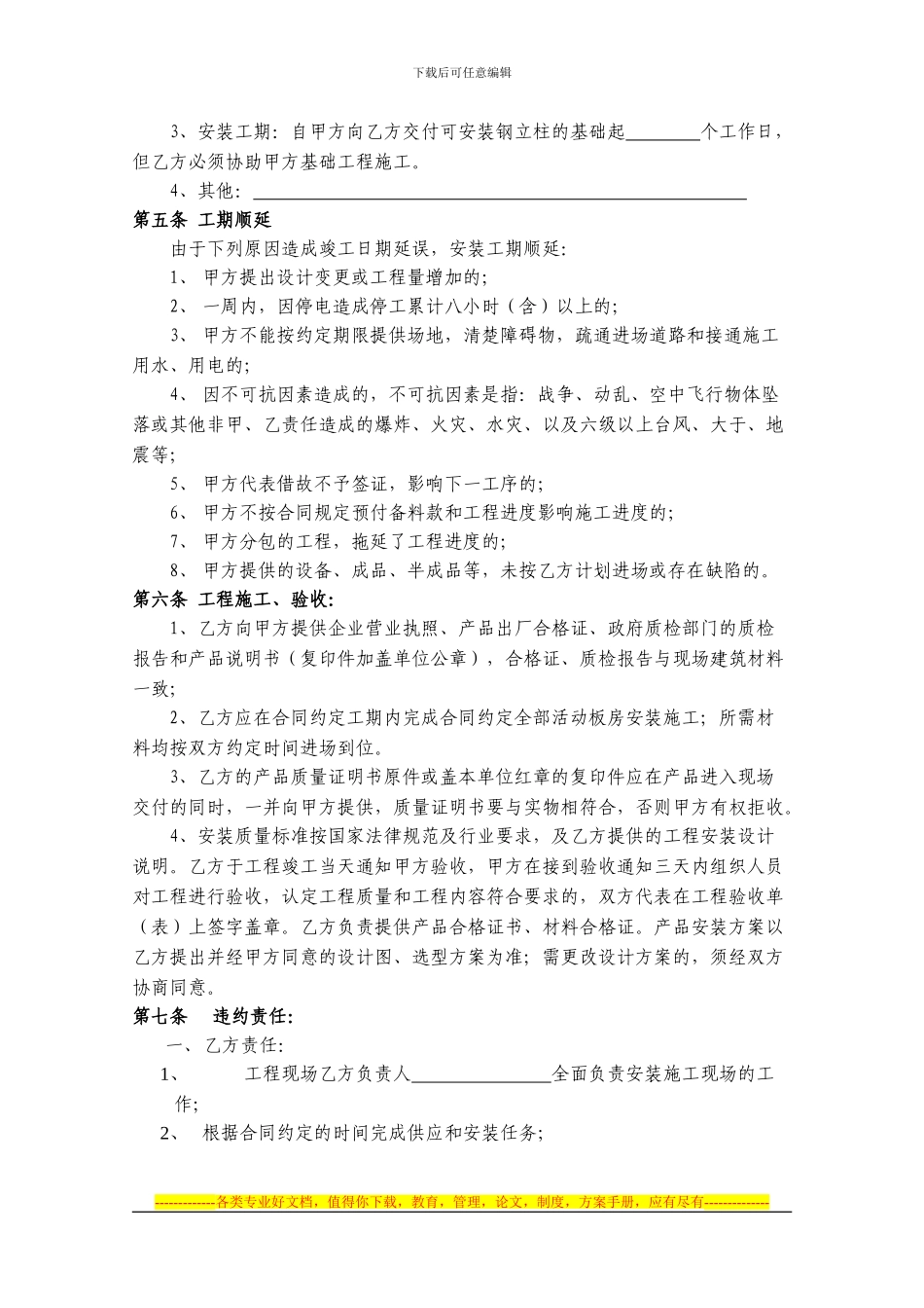 适用钢结构活动板房合同文本_第3页