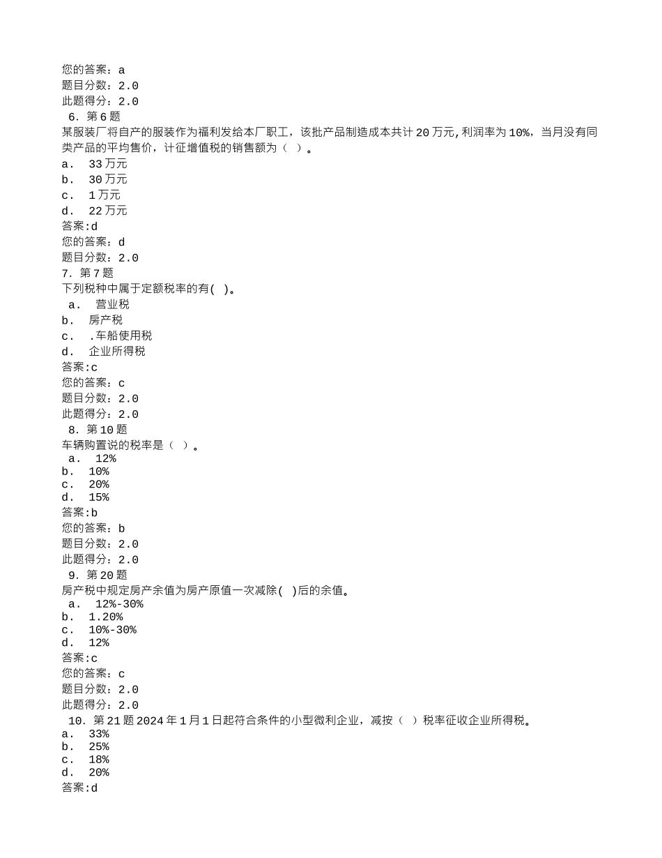 适用于印花税定额税率的有.-A-借款合同_第2页