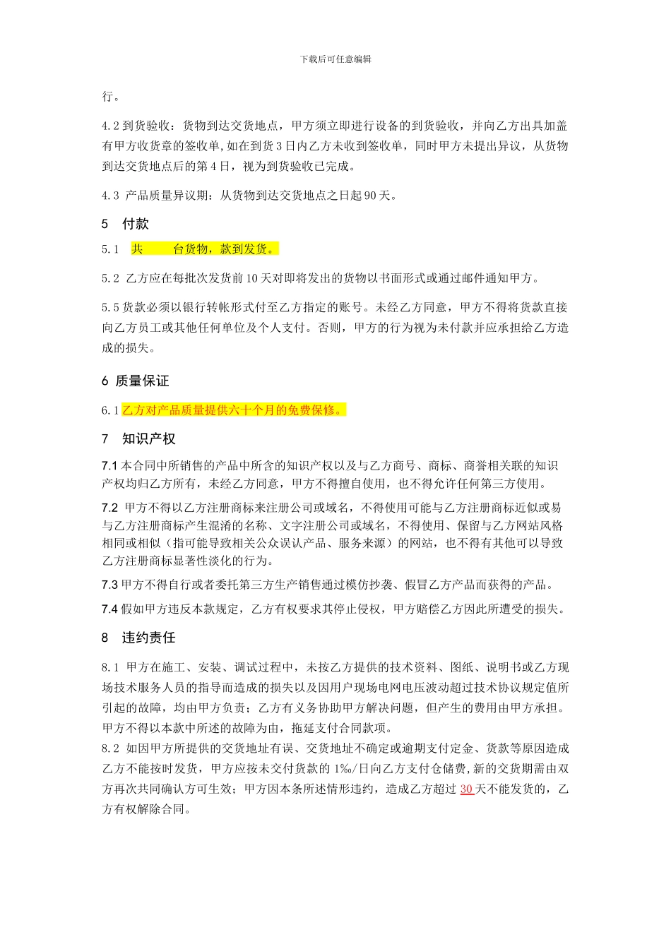 逆变器购销合同_第3页