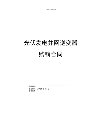 逆变器购销合同