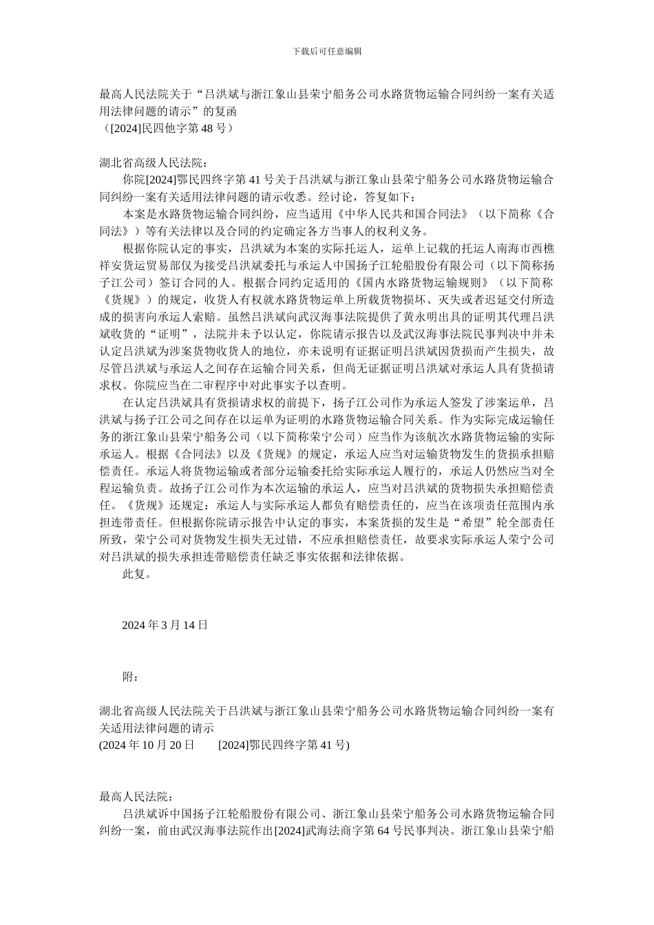 适用法律问题的请示的复函_第1页