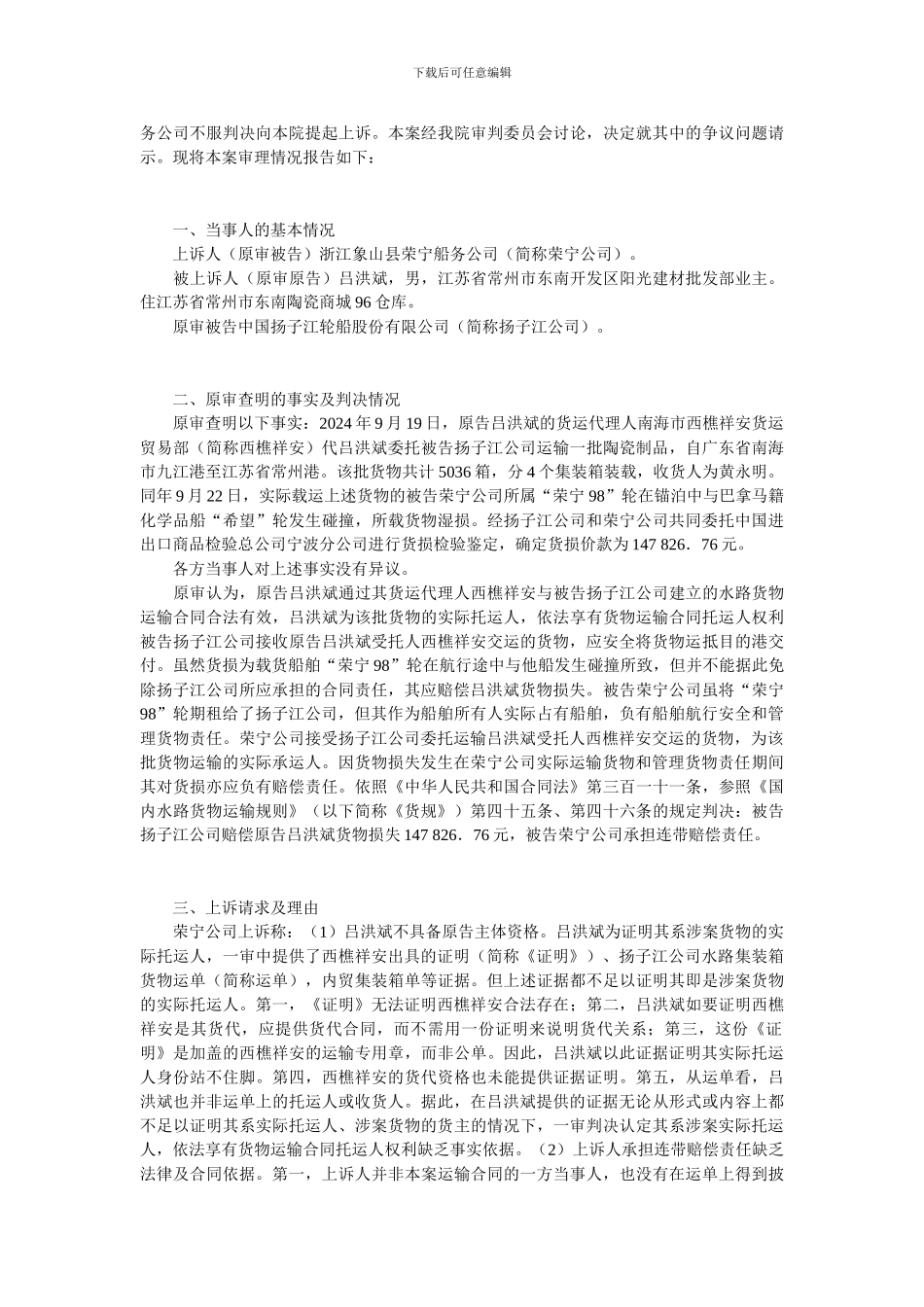 适用法律问题的请示的复函_第2页