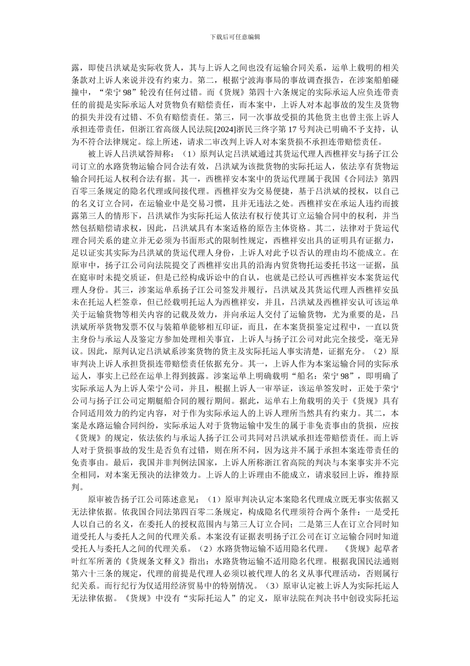 适用法律问题的请示的复函_第3页