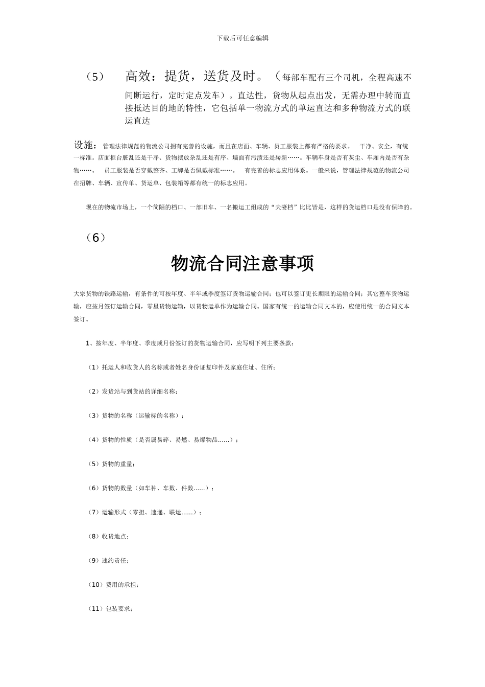 选择物流注意事项_第2页