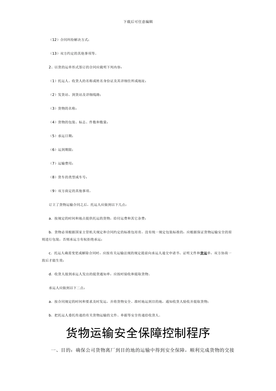 选择物流注意事项_第3页