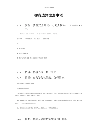 选择物流注意事项