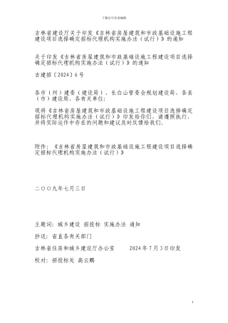 选择确定招标代理机构实施办法