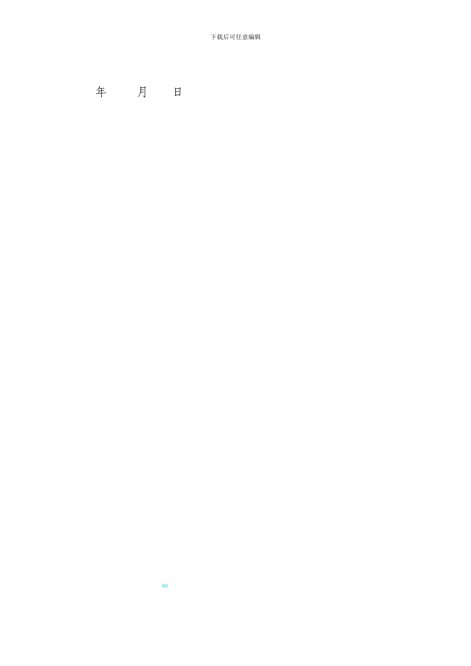 退耕还林转让及土地承包合同_第3页