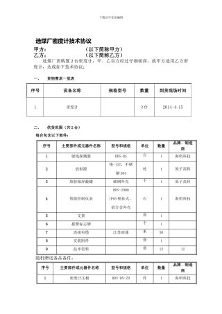 选煤厂密度计技术协议