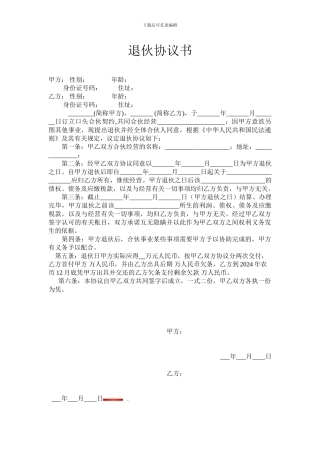 退伙协议书-范本