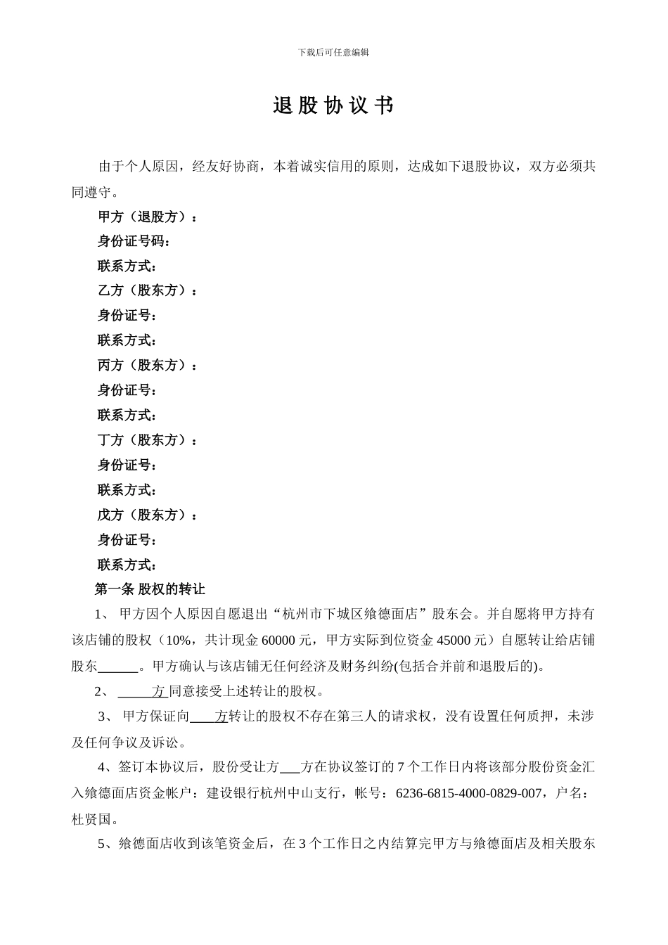 退股协议书范本_第1页