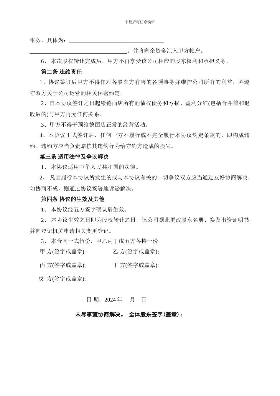 退股协议书范本_第2页