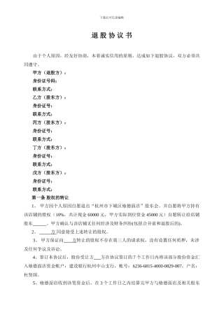 退股协议书范本