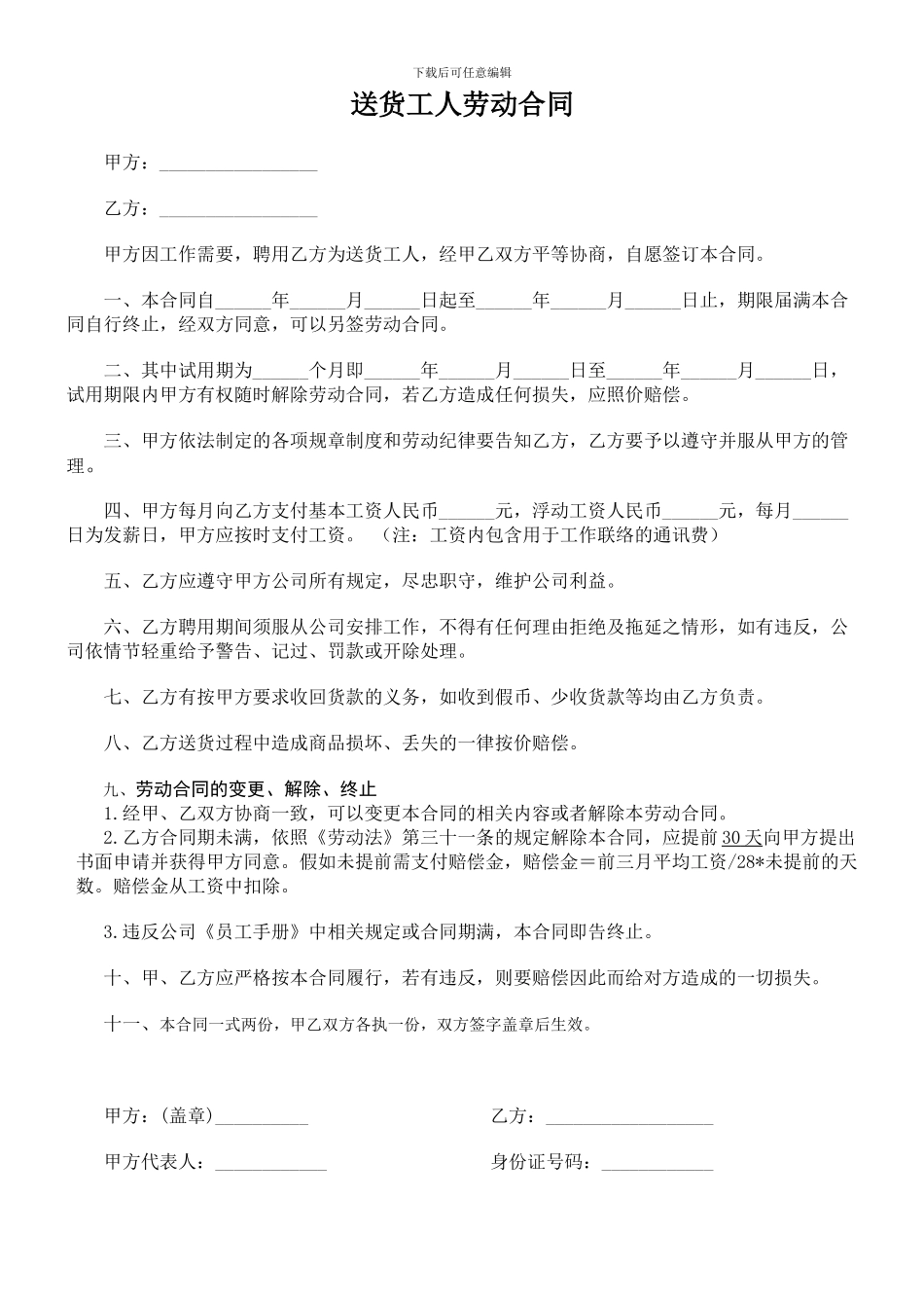 送货工人劳动合同_第1页